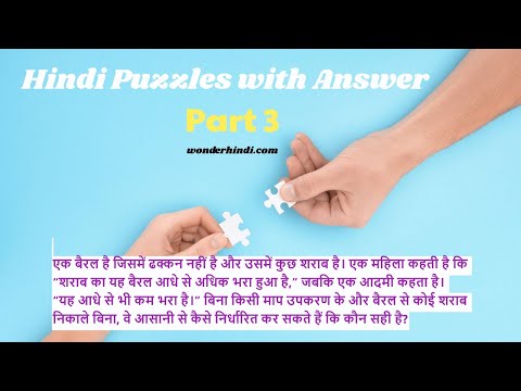 [Part 3] Brain Twisting Puzzles in Hindi with Answer - WonderHIndi
