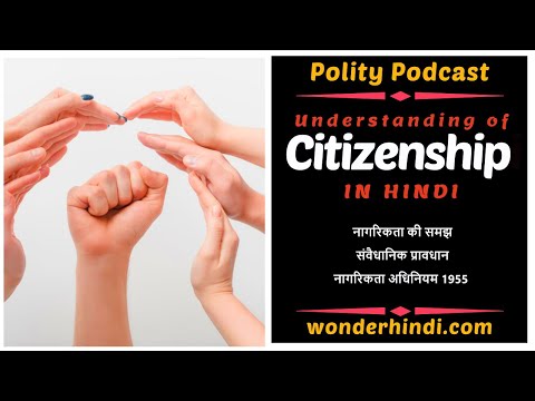 नागरिकता (Citizenship) Explained - [Polity Podcast] [P B Chaudhary] WonderHindi