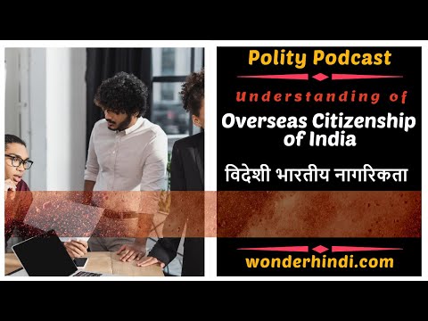 विदेशी भारतीय नागरिकता । Overseas Citizenship of India - [Polity Podcast] P B Chaudhary WonderHindi