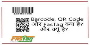 difference between barcode qrcode and fastag