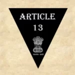अनुच्छेद 13 (व्याख्या सहित) – भारतीय संविधान