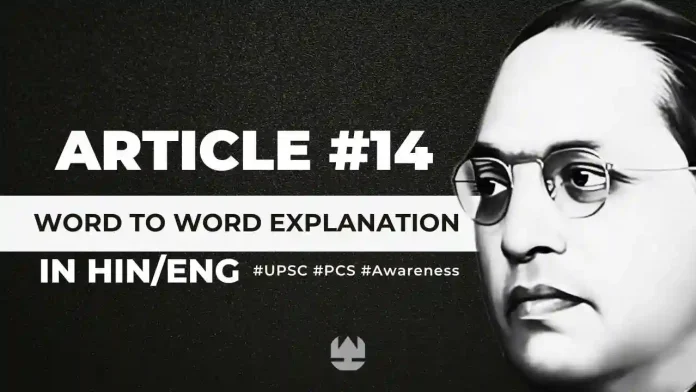 article 14