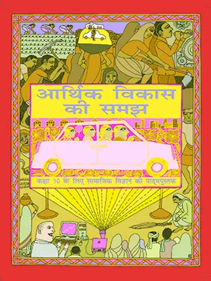 understanding of economic development ncert class 10