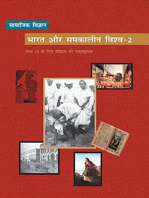 india and contemporary world ncert class 10