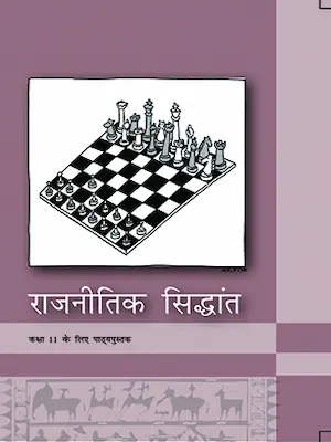 political theroy ncert class 11