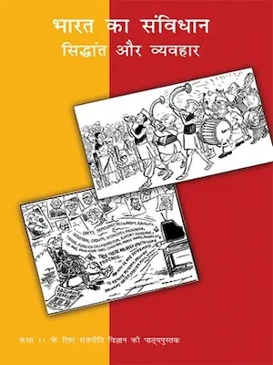 india constitution at work ncert class 11