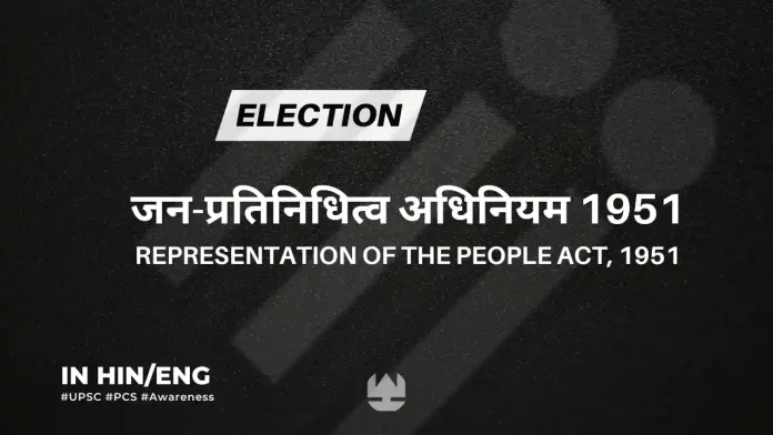 Representation of the People Act 1951