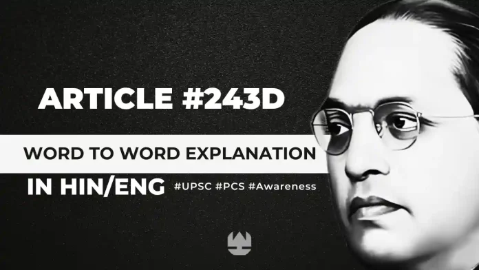 Article 243D