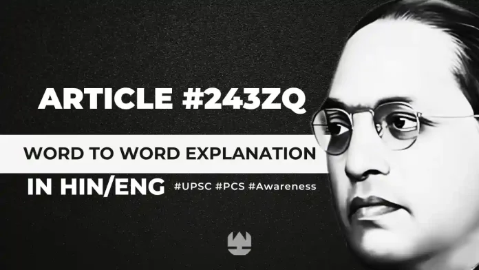 Article 243ZQ