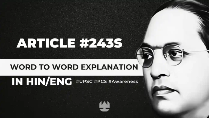Article 243S