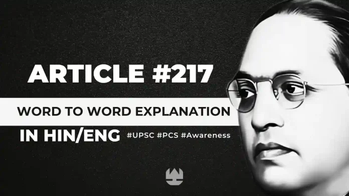 article 217