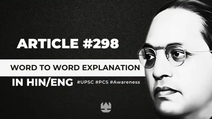 Article 298