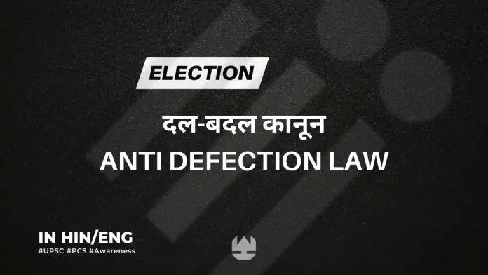anti defection law
