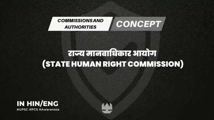 State human right commission