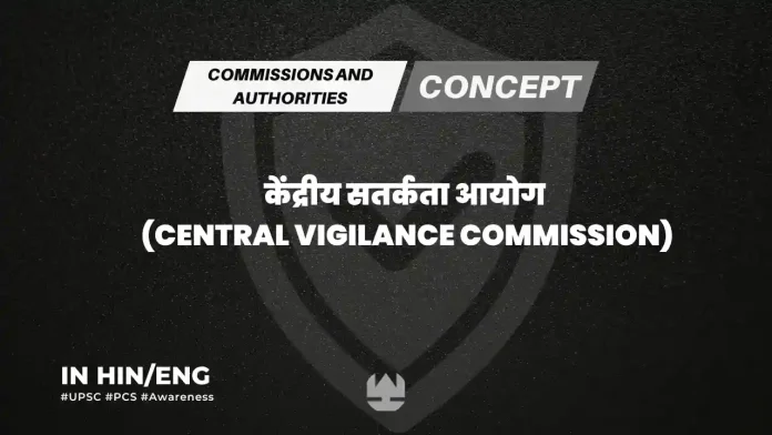 Central Vigilance Commission of India