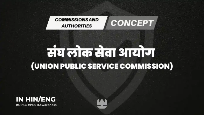 Union Public Service Commission