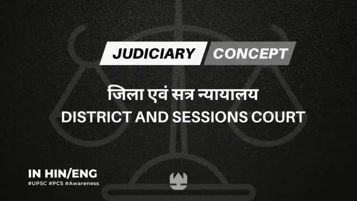 District and Session Courts