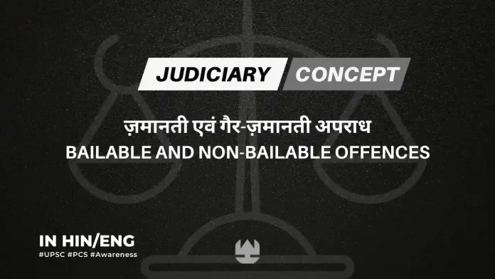 Bailable and Non-Bailable Offences in Hindi