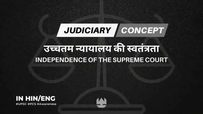 Independence of supreme court