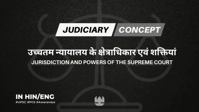 Jurisdiction of Supreme Court
