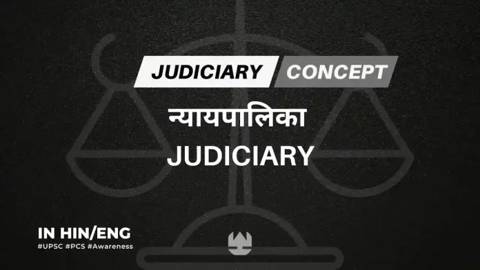 Understanding of Judiciary