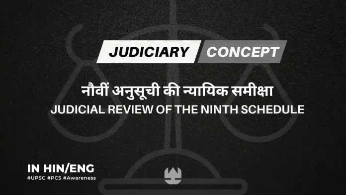 Judicial review of ninth schedule
