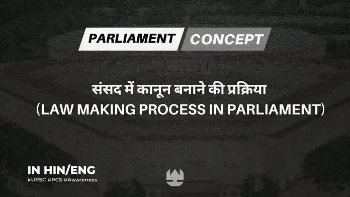 Law making process in the parliament