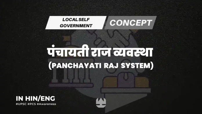 Panchayati Raj System