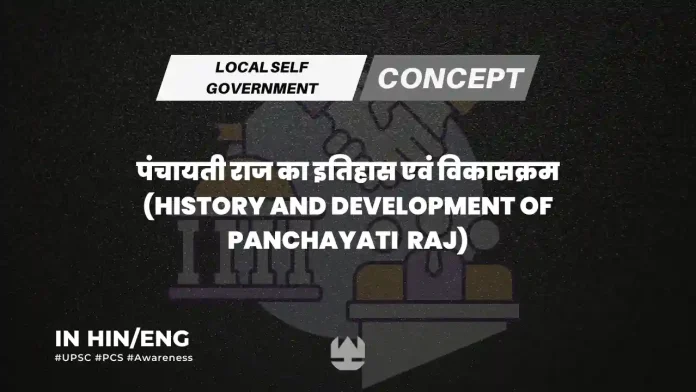 History and development of Panchayati Raj