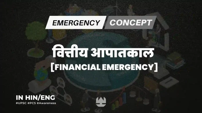 Financial Emergency