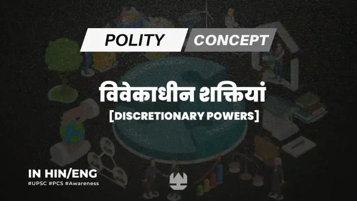 Discretionary Powers