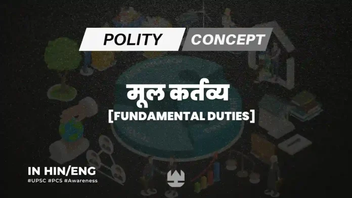 Fundamental duties