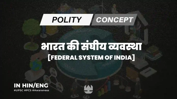 Federal System of India