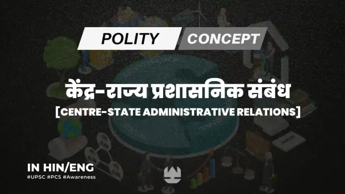 Center-State Administrative Relations