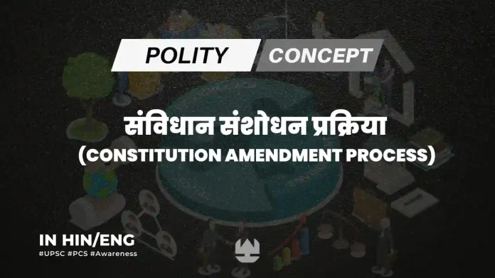 Constitution Amendment Process