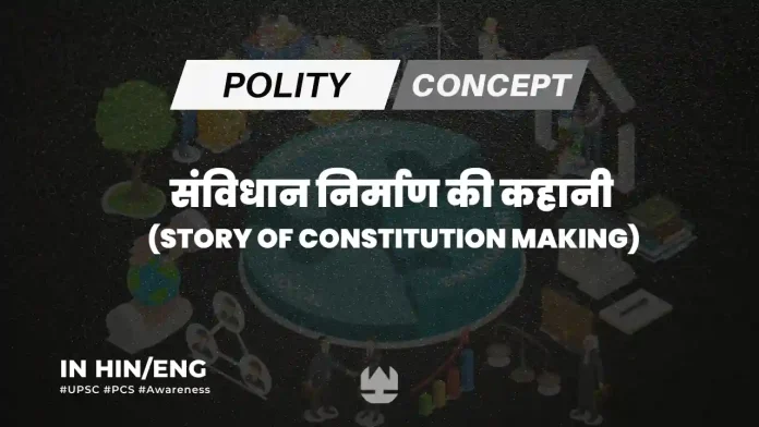 story of constitution making